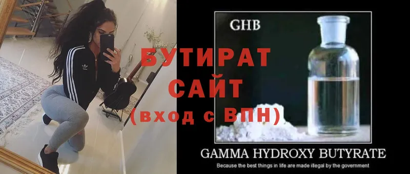 Бутират GHB  blacksprut ссылки  Серпухов  магазин  наркотиков 